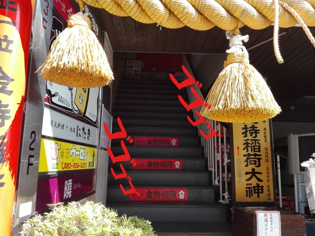 金持稲荷神社入口