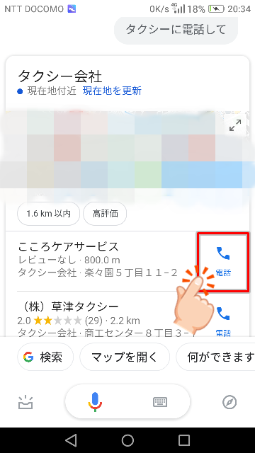 Googleアシスタント　電話