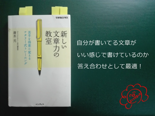 新しい文章力の教室