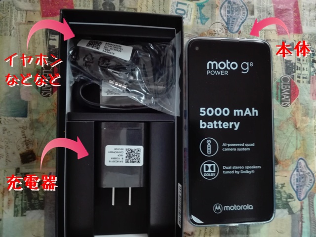 moto g8 中身