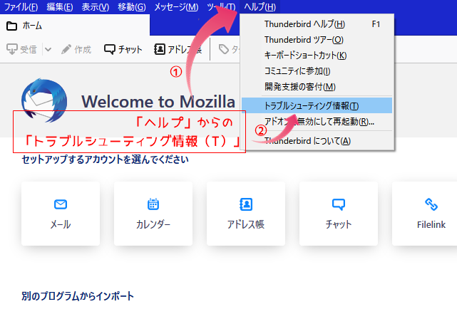 サンダーバード データ 移行