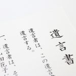 僕らはまだ遺言書の凄さをわかっていない