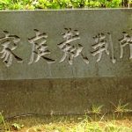 検認って何？どうするの？遺言書を発見したら検認の準備を！