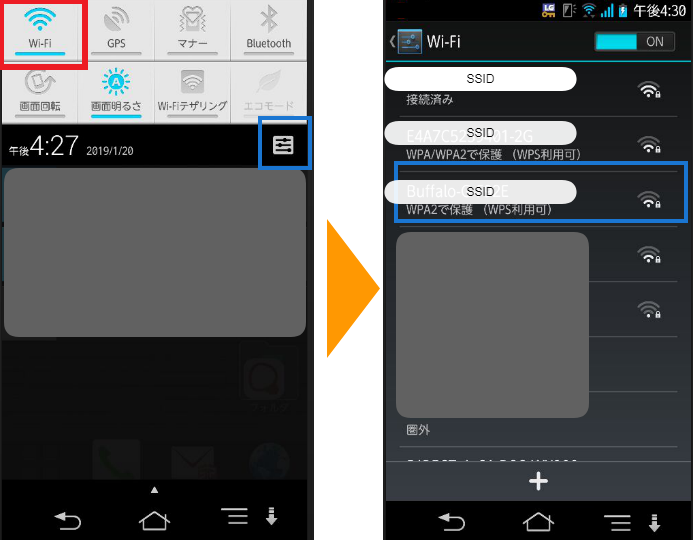 スマホのWi-Fi設定