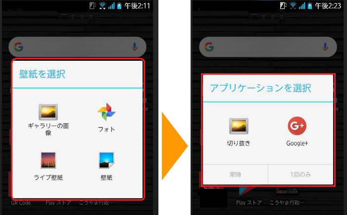 スマホの壁紙を変更