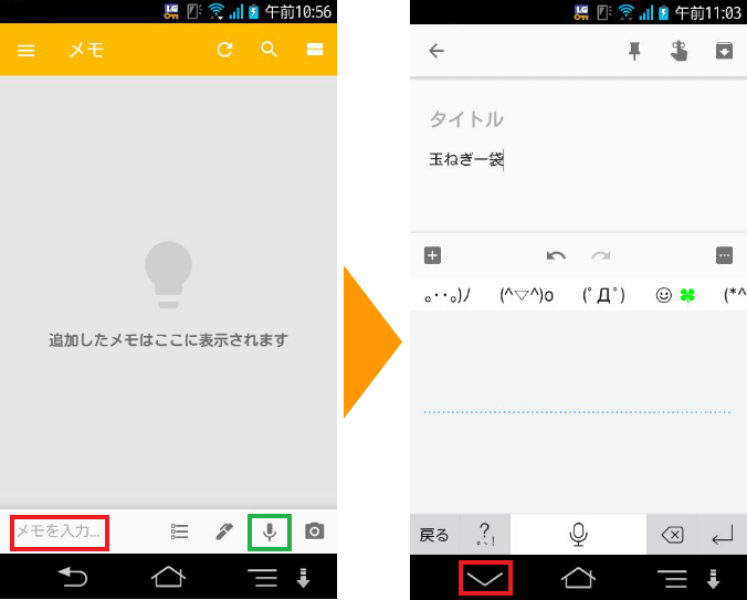 Google Keep　スマホでお買い物リスト