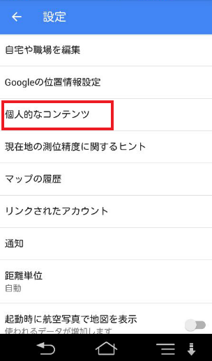 スマホのマップの設定項目