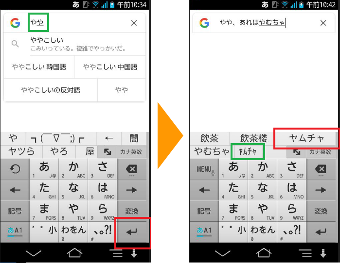 スマホの日本語入力方法