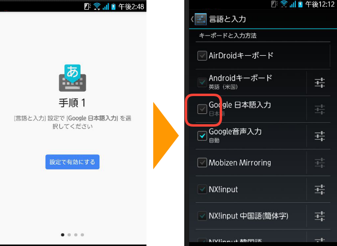 日本語入力アプリ導入手順