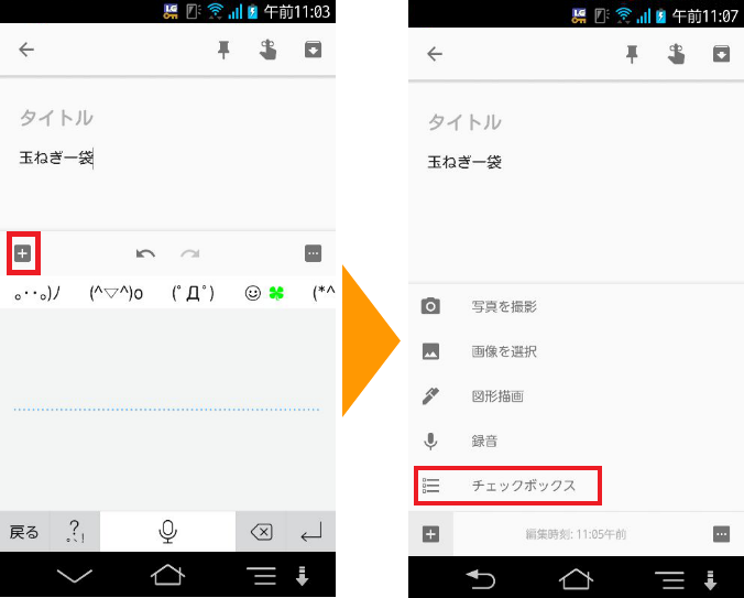 Google Keep　スマホでお買い物リスト