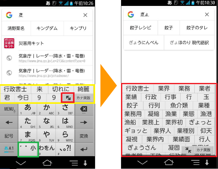 スマホの日本語入力方法