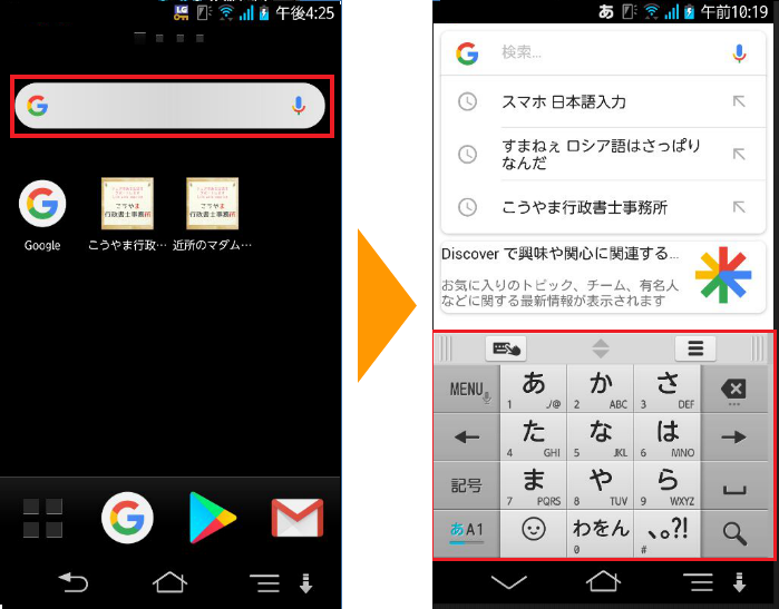 スマホの日本語入力方法