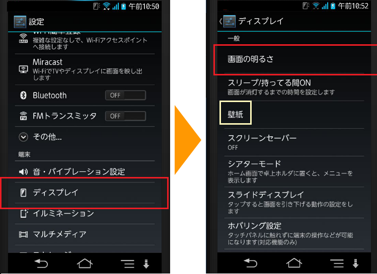 スマホの設定画面の出し方（明るさ）