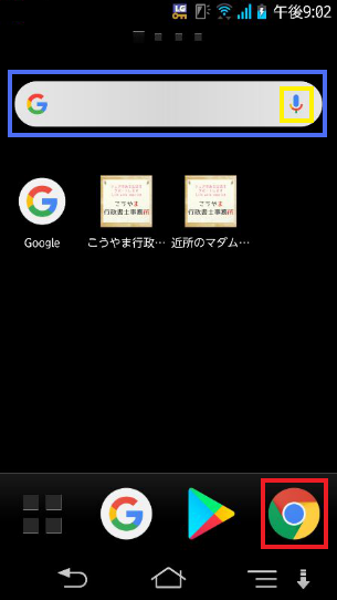 スマホのインターネット接続