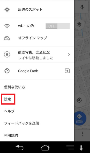 スマホのマップの設定