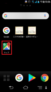 スマホでグーグルマップ