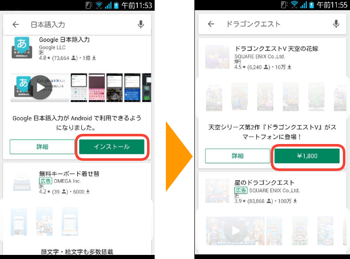 スマホアプリが有料かどうか