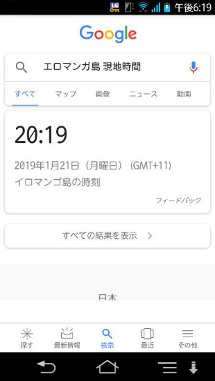 スマホで現地時間検索
