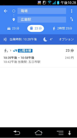 Googlemapで乗換案内