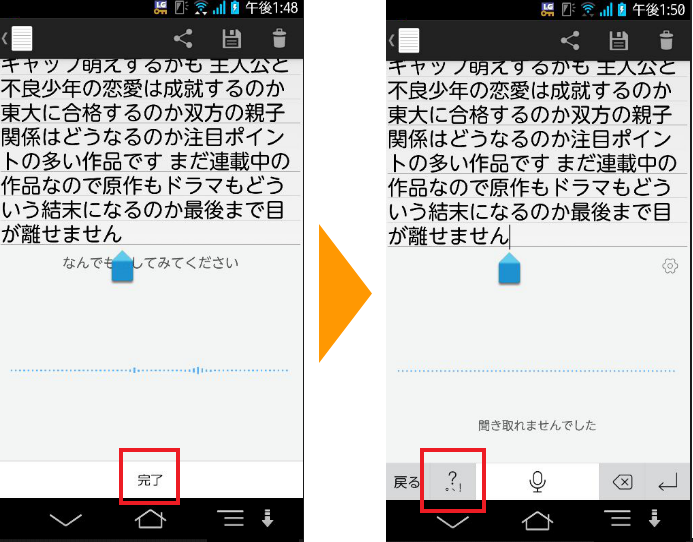 スマホの音声入力