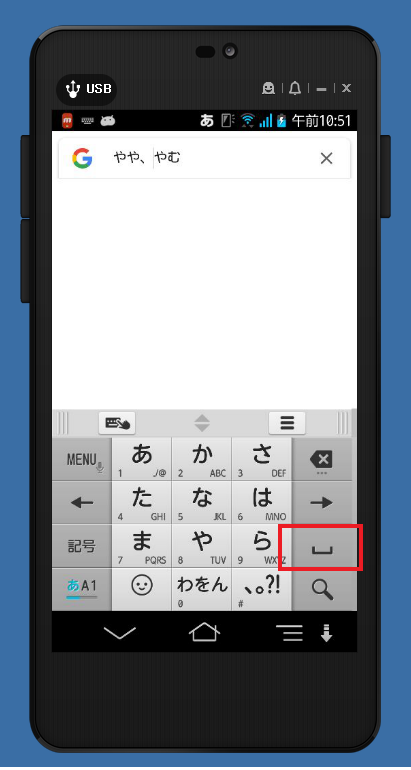 スマホで日本語を入力したい（フリック入力編）スペース