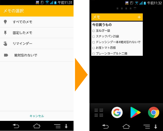 Google Keep　スマホでお買い物リスト