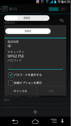 スマホのWi-Fi設定