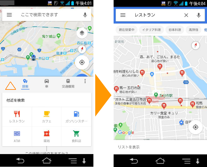 スマホでGoogleレストラン