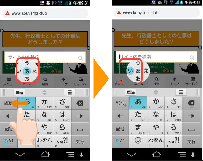 スマホのフリック入力