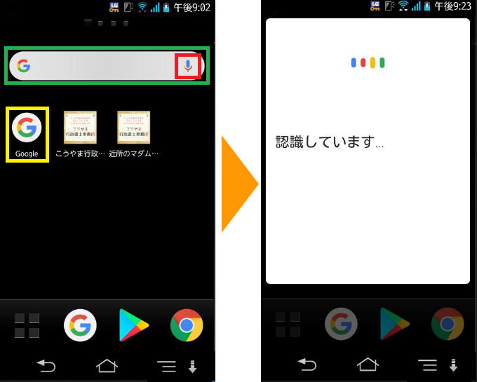 スマホのGoogleで検索