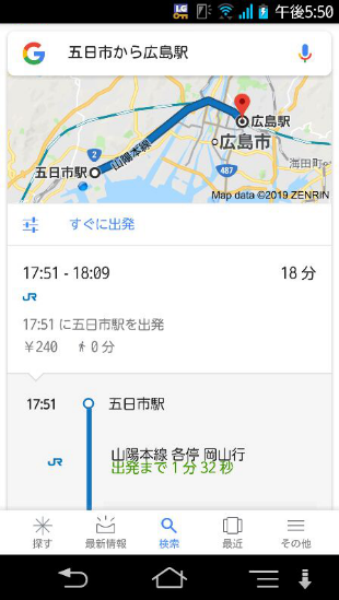 スマホで乗り換え検索