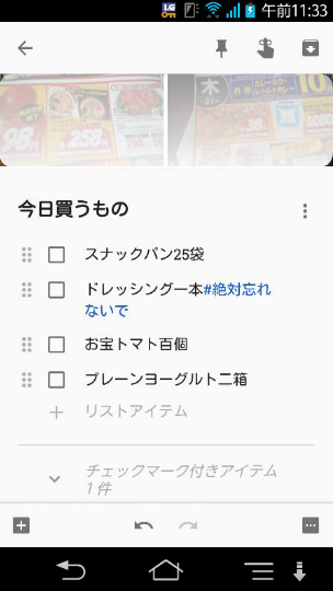 Google Keep　スマホでお買い物リスト