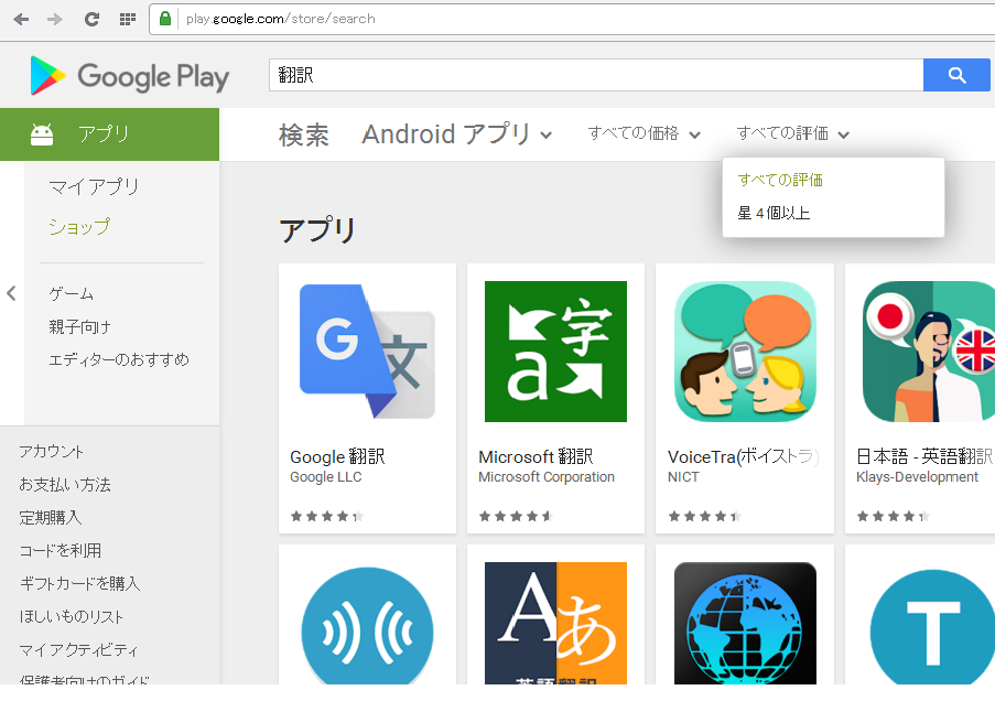 PCのGoogle Playストア画面２