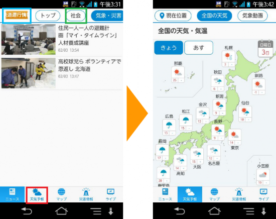 「NHKニュース、防災」アプリ