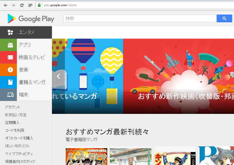 PCのGoogle Playストア画面