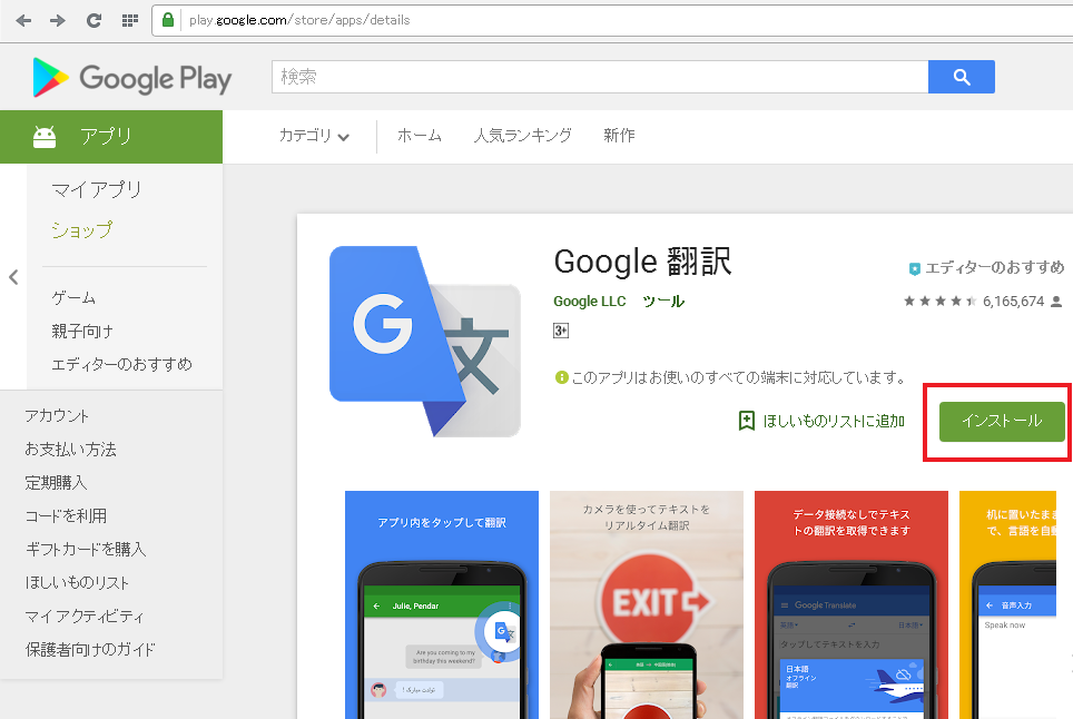 PCのGoogle Playストア画面３