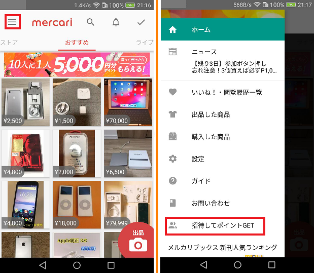 メルカリの登録方法　その４