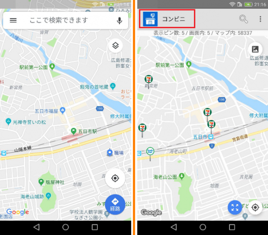 ロケスマとGoogle mapの比較