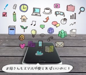 スマホのカテゴリー