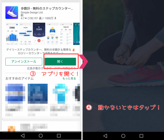 歩数計アプリの起動