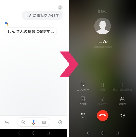 googleアシスタントから電話