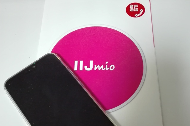 IIJmioの取説とスマホ