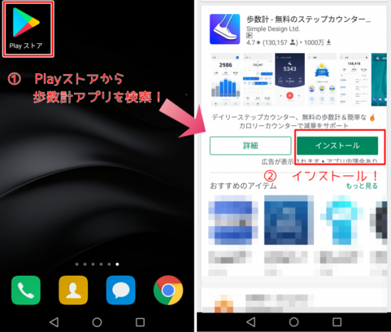 歩数計アプリのインストール