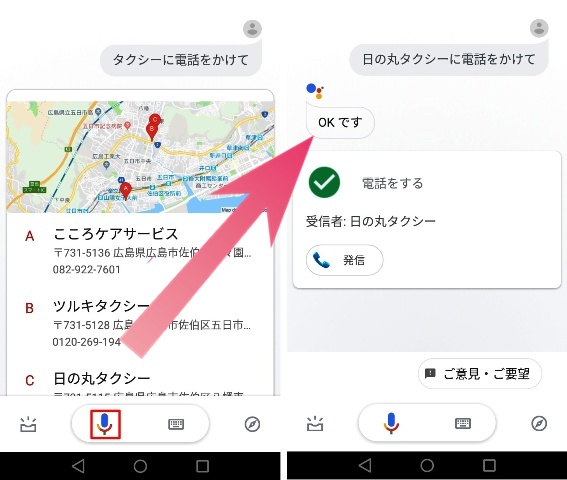 googleアシスタントから電話