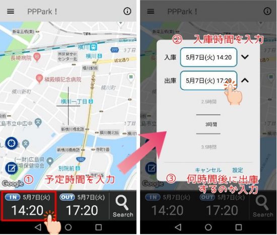 ppparkスマホ版使い方　その１