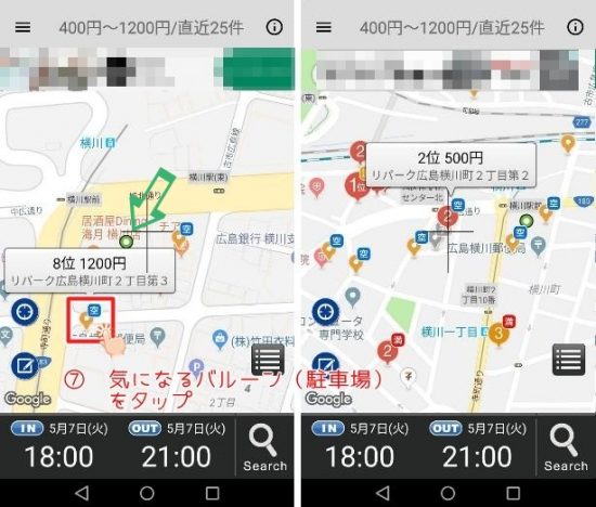 ppparkスマホ版使い方　その４