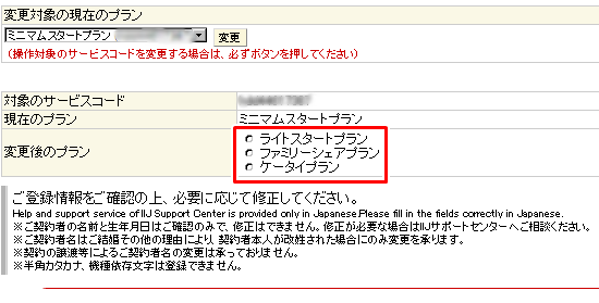 IIJmioプラン変更画面