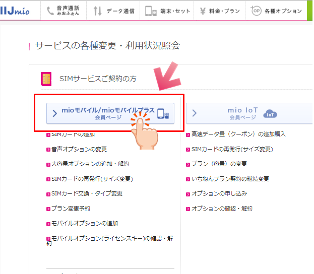 IIJmioまとめる　プラン変更