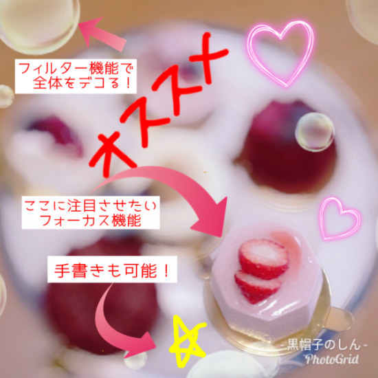 PhotoGrid　写真に文字を入れる　