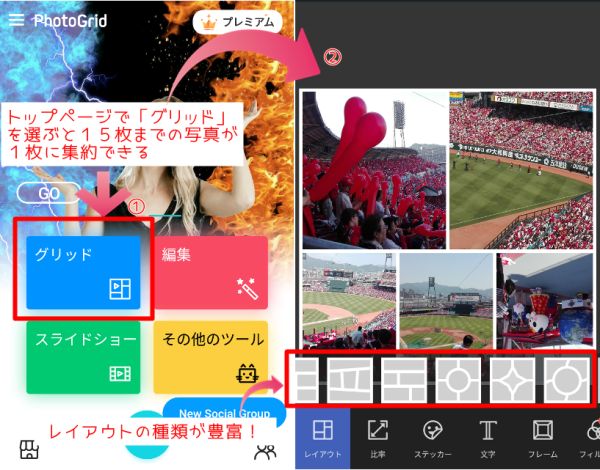 PhotoGrid　写真に文字を入れる　